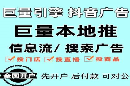 短视频平台的信息流广告运营全解析